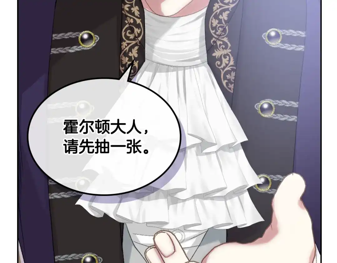 《女骑士的爱慕者们》第76话 皇太子解围 第34页