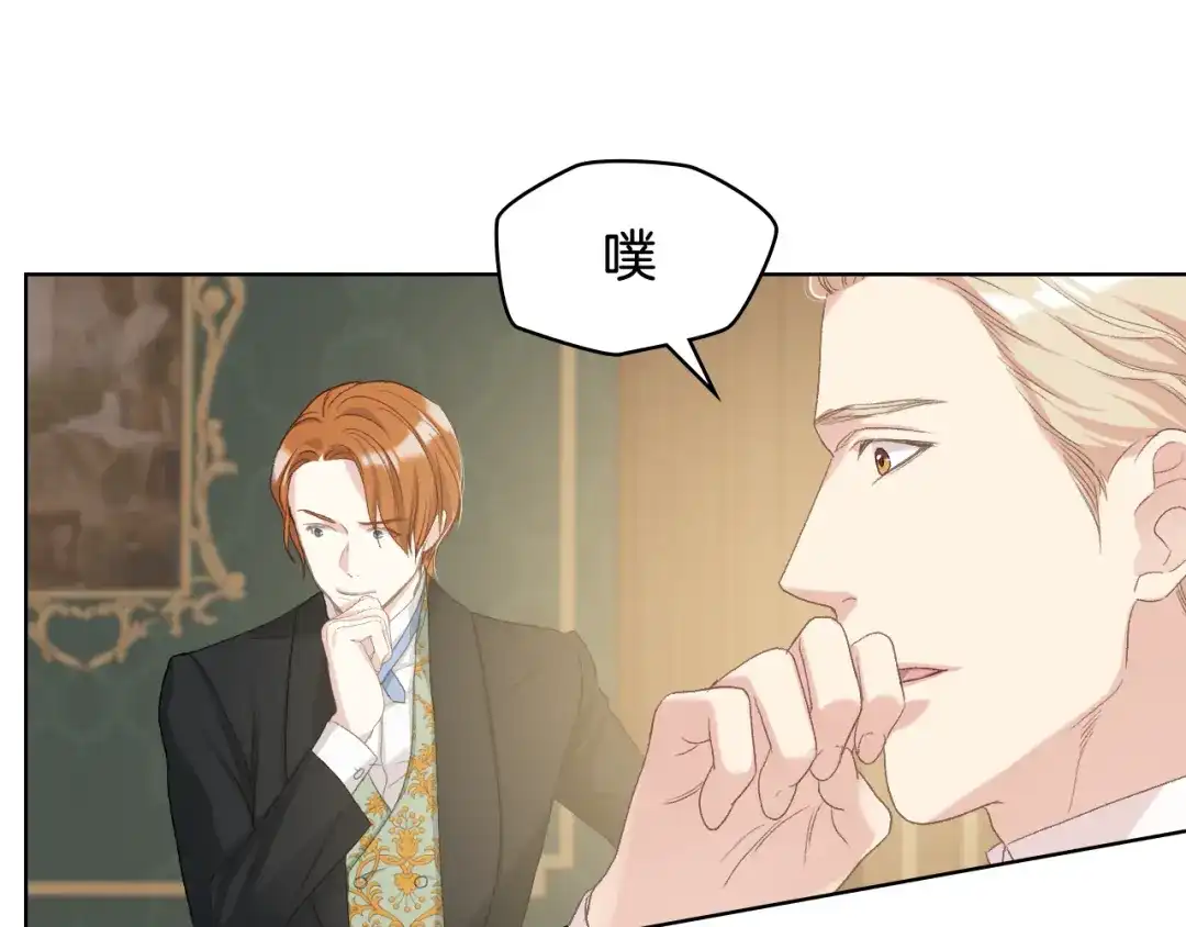 《女骑士的爱慕者们》第76话 皇太子解围 第13页