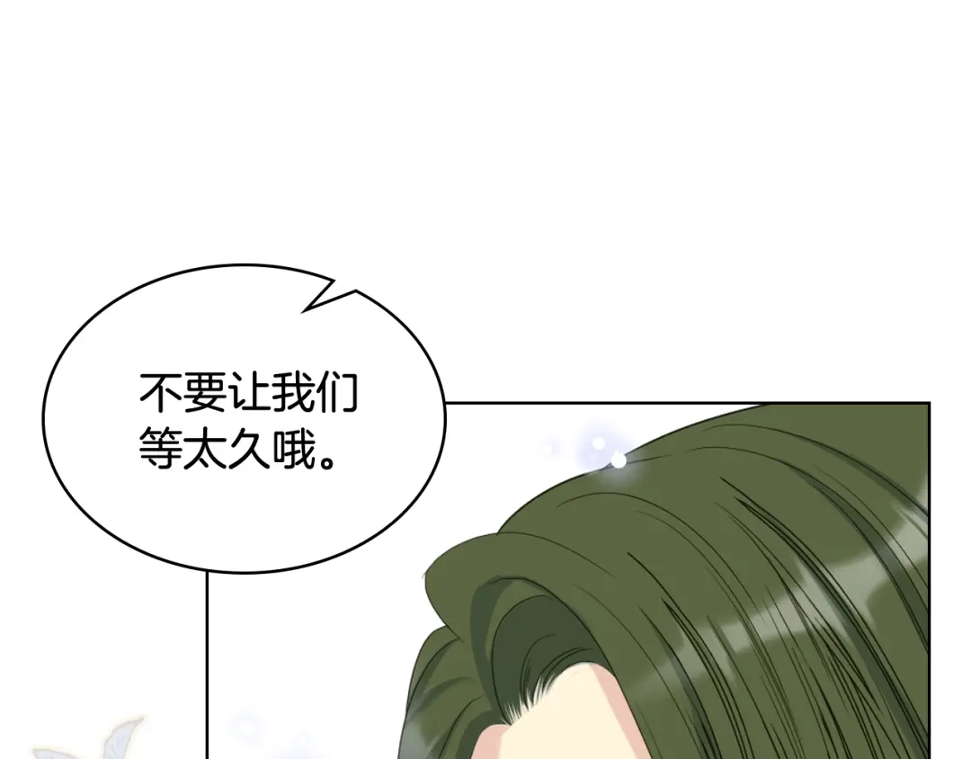 《女骑士的爱慕者们》第76话 皇太子解围 第4页