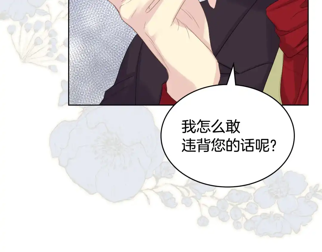 《女骑士的爱慕者们》第76话 皇太子解围 第6页