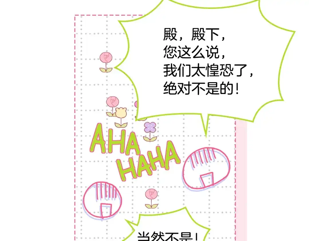 《女骑士的爱慕者们》第76话 皇太子解围 第87页
