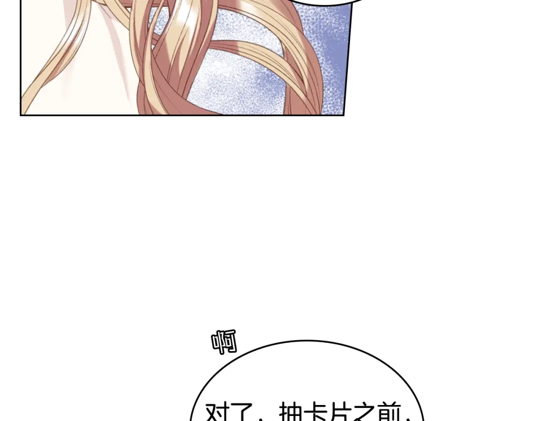 《女骑士的爱慕者们》第76话 皇太子解围 第37页
