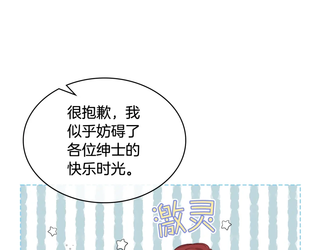 《女骑士的爱慕者们》第76话 皇太子解围 第108页