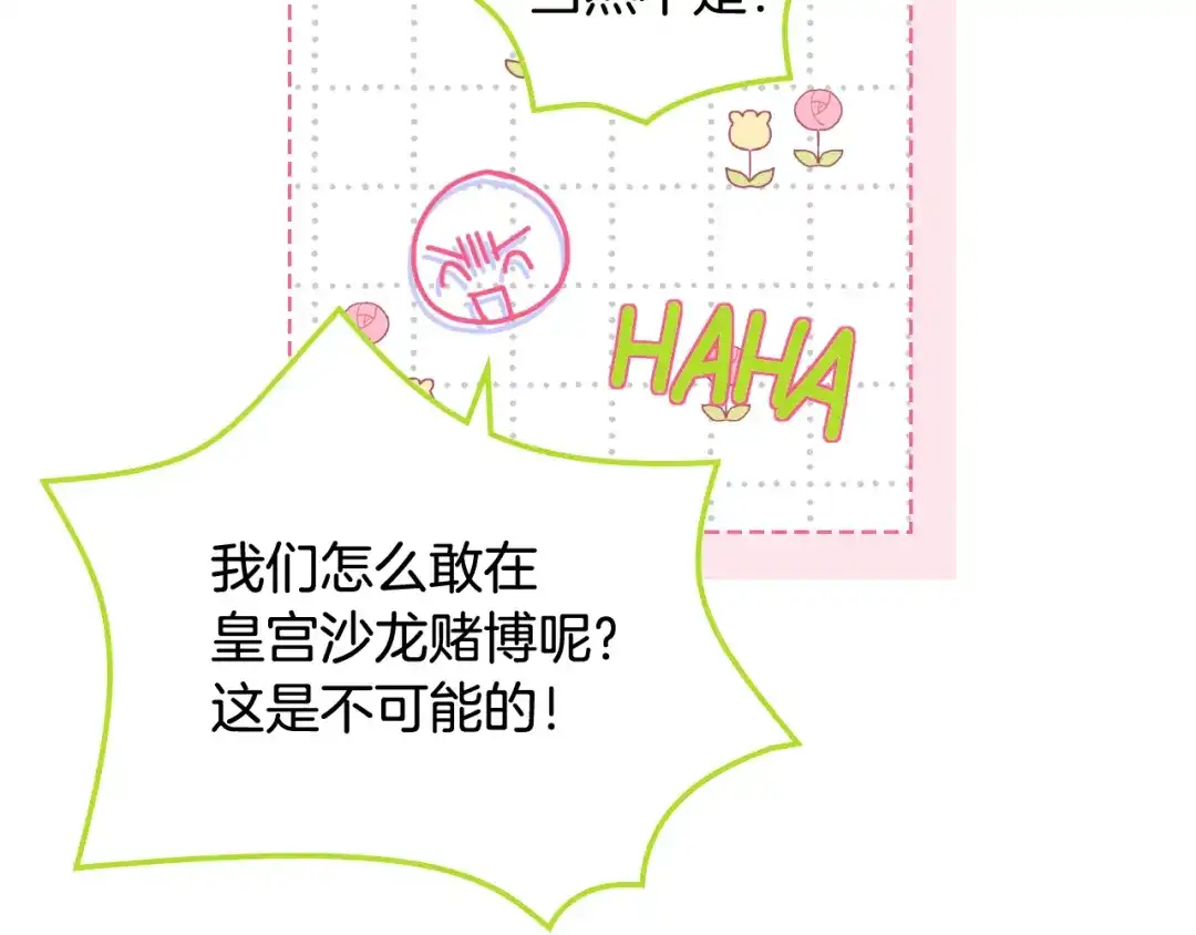 《女骑士的爱慕者们》第76话 皇太子解围 第88页