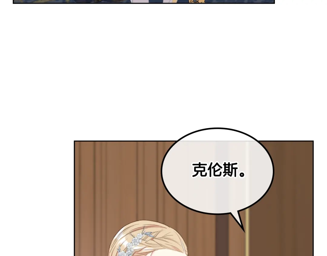 《女骑士的爱慕者们》第76话 皇太子解围 第101页