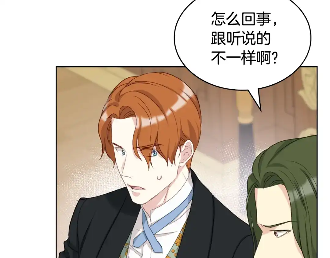 《女骑士的爱慕者们》第76话 皇太子解围 第116页