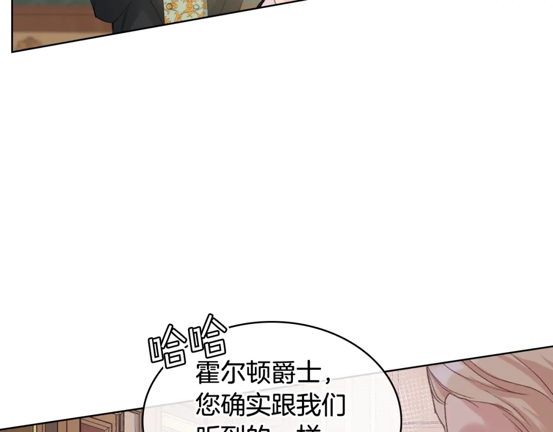 《女骑士的爱慕者们》第76话 皇太子解围 第14页