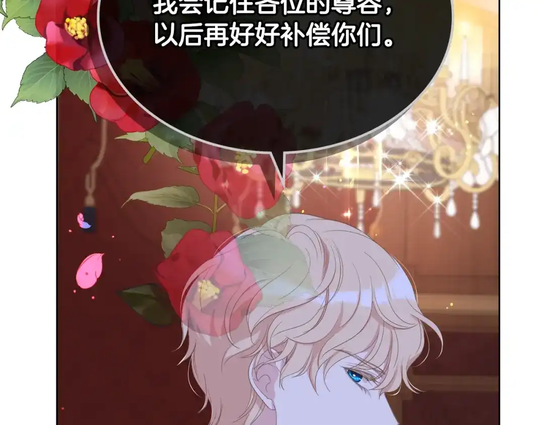 《女骑士的爱慕者们》第76话 皇太子解围 第111页