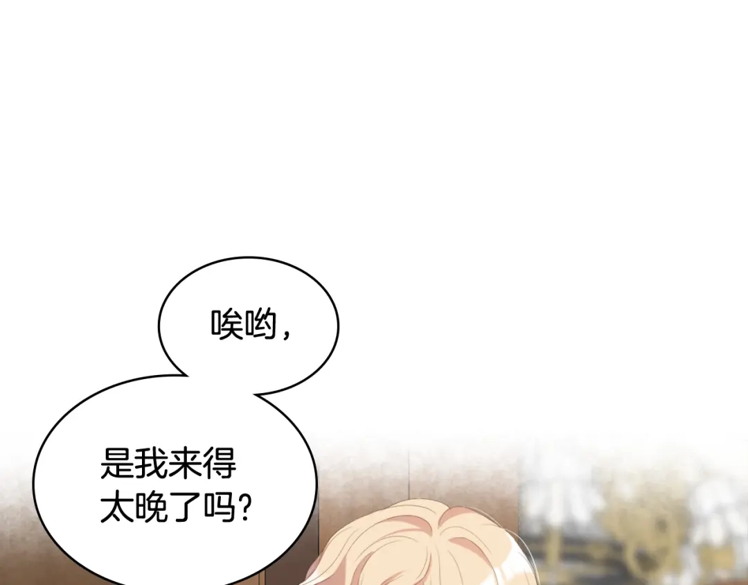 《女骑士的爱慕者们》第76话 皇太子解围 第74页