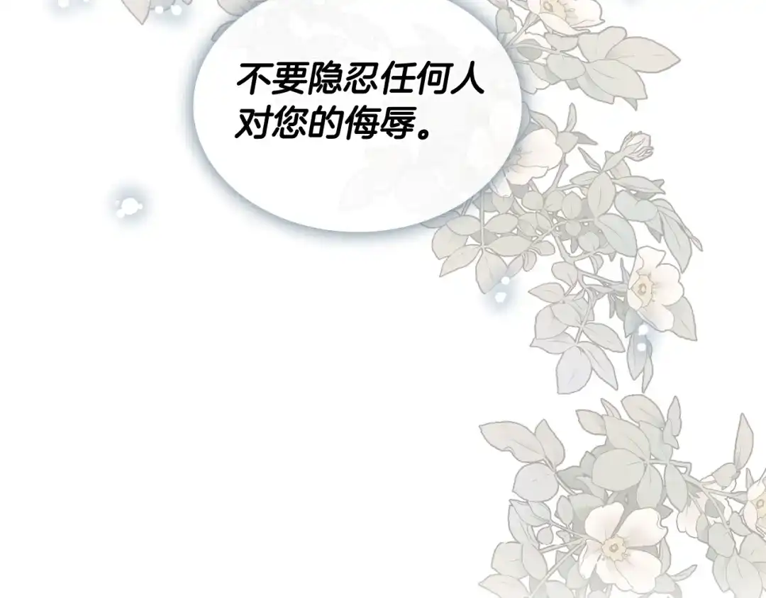《女骑士的爱慕者们》第76话 皇太子解围 第60页