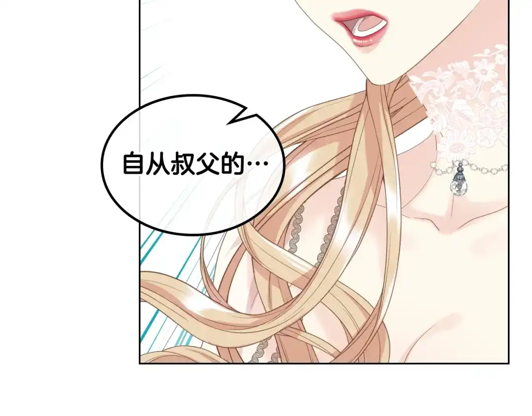 《女骑士的爱慕者们》第76话 皇太子解围 第130页