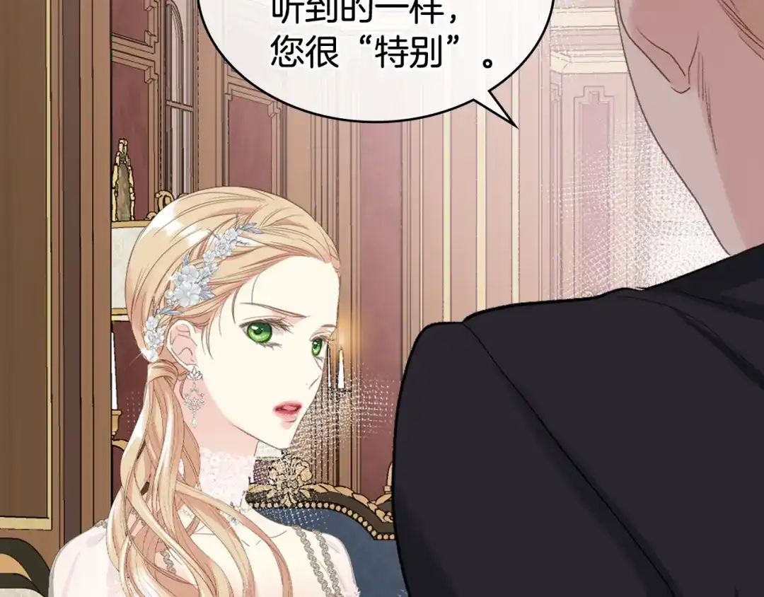 《女骑士的爱慕者们》第76话 皇太子解围 第15页