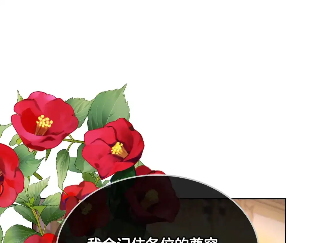 《女骑士的爱慕者们》第76话 皇太子解围 第110页