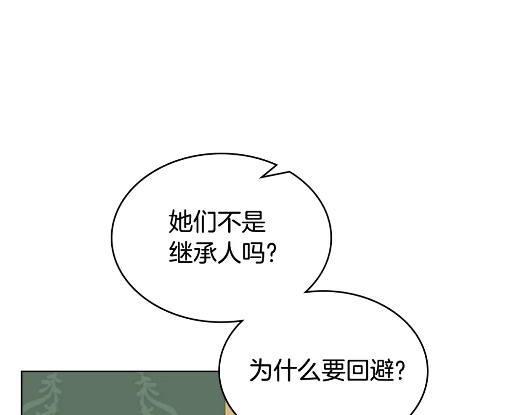 《女骑士的爱慕者们》第76话 皇太子解围 第9页