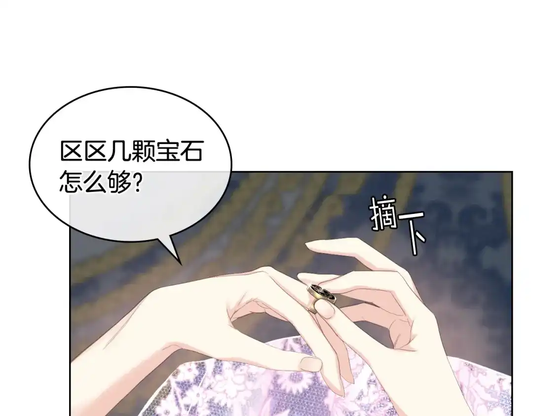 《女骑士的爱慕者们》第76话 皇太子解围 第63页