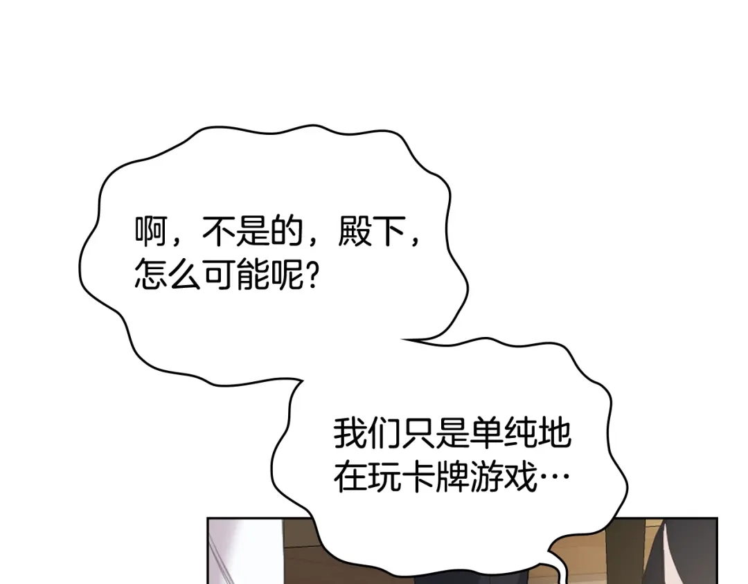 《女骑士的爱慕者们》第76话 皇太子解围 第81页