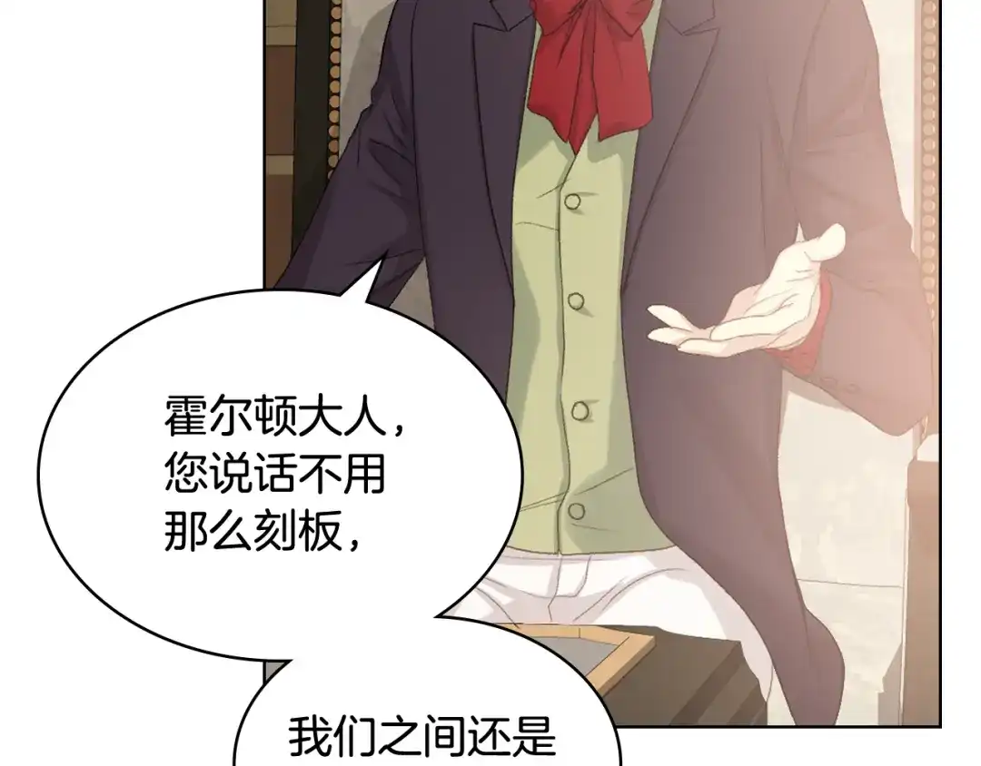 《女骑士的爱慕者们》第76话 皇太子解围 第27页