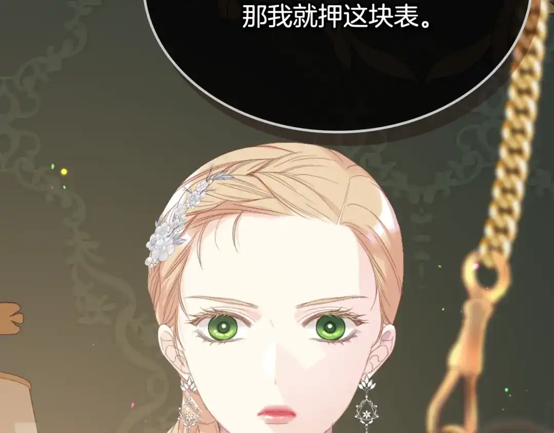 《女骑士的爱慕者们》第76话 皇太子解围 第41页