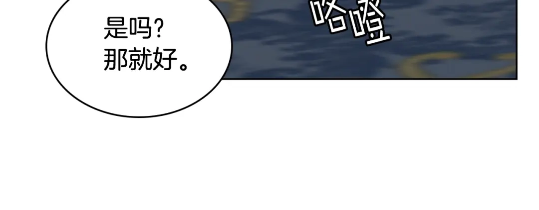 《女骑士的爱慕者们》第76话 皇太子解围 第83页
