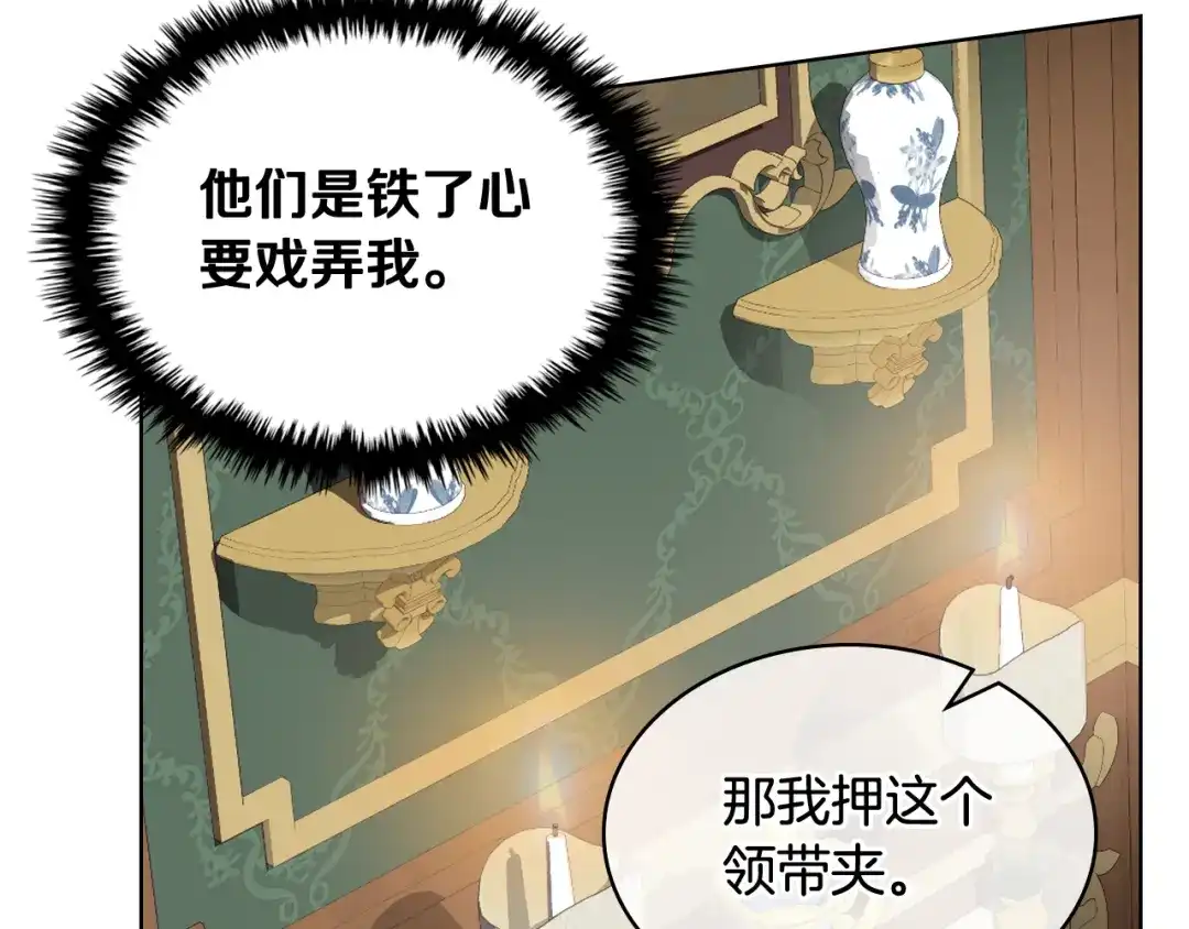 《女骑士的爱慕者们》第76话 皇太子解围 第50页