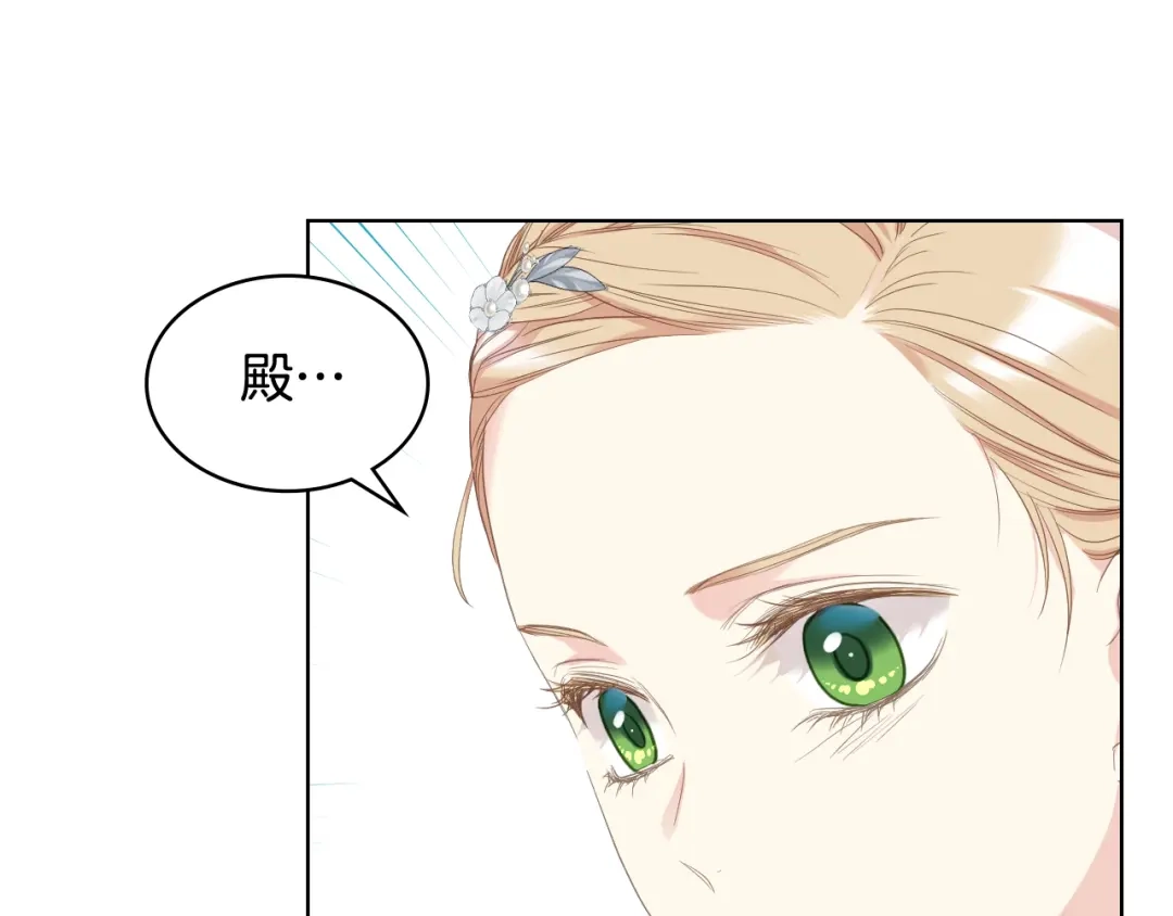 《女骑士的爱慕者们》第76话 皇太子解围 第129页