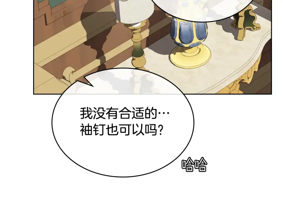 《女骑士的爱慕者们》第76话 皇太子解围 第51页