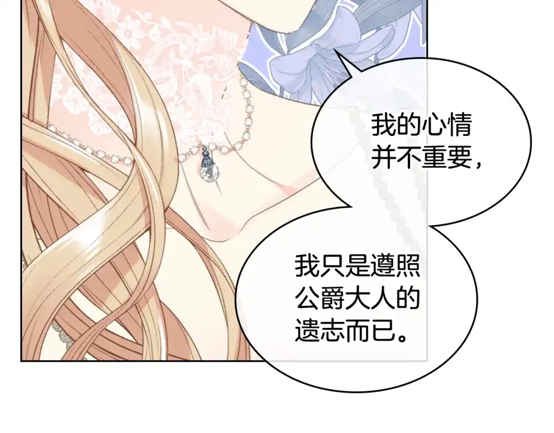 《女骑士的爱慕者们》第76话 皇太子解围 第25页