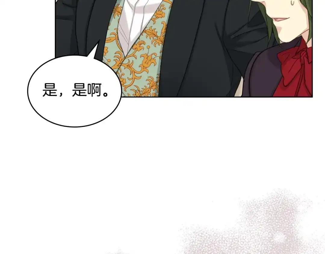 《女骑士的爱慕者们》第76话 皇太子解围 第117页