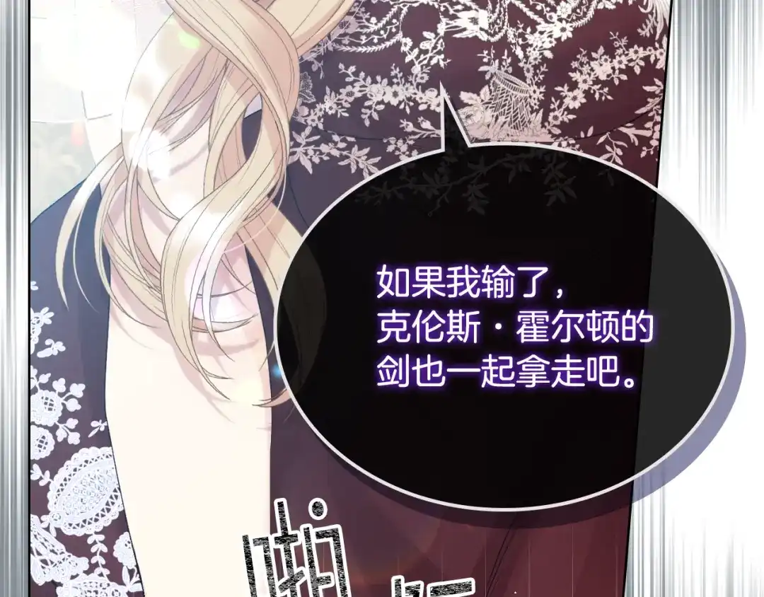 《女骑士的爱慕者们》第76话 皇太子解围 第66页