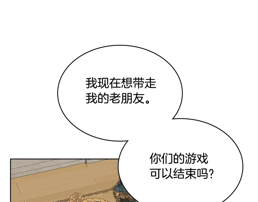 《女骑士的爱慕者们》第76话 皇太子解围 第99页