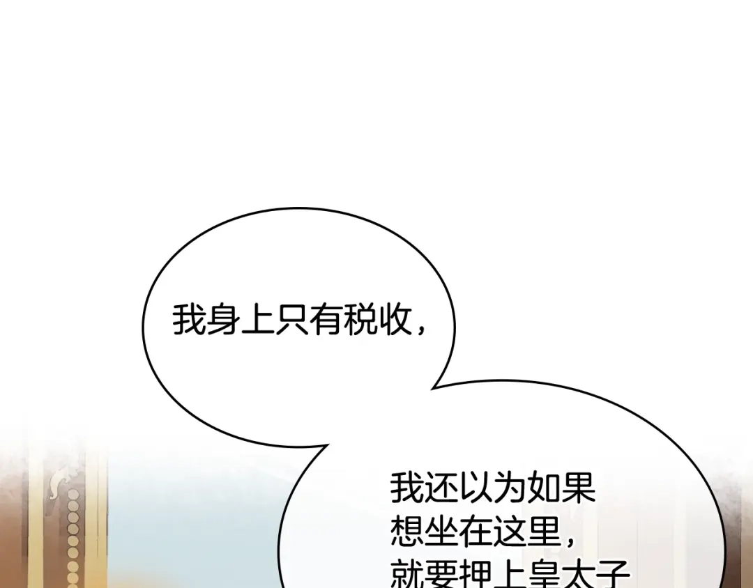 《女骑士的爱慕者们》第76话 皇太子解围 第84页