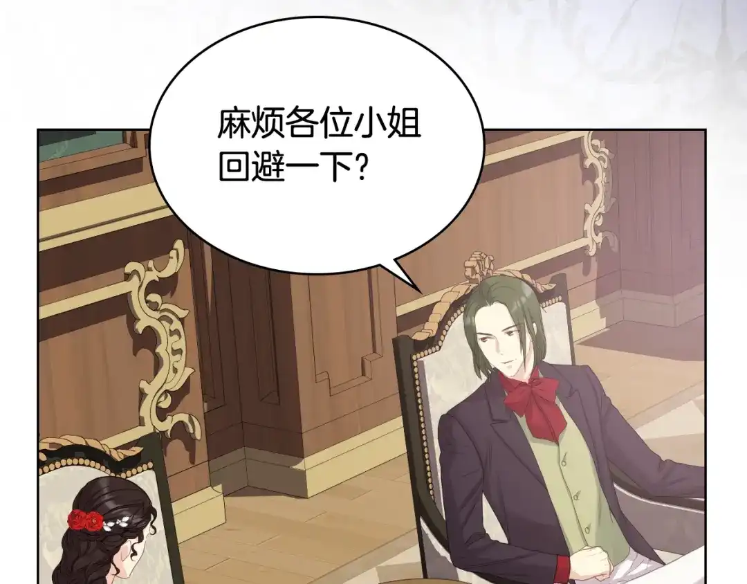 《女骑士的爱慕者们》第76话 皇太子解围 第2页