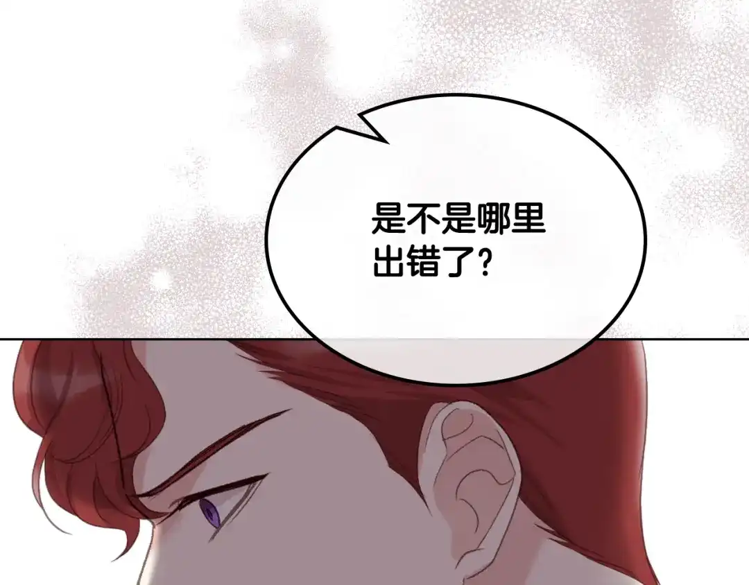 《女骑士的爱慕者们》第76话 皇太子解围 第118页