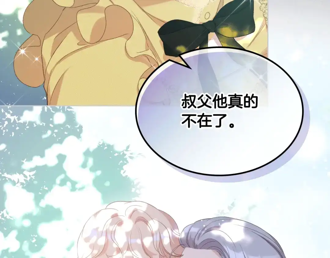 《女骑士的爱慕者们》第77话 云树之思 第18页