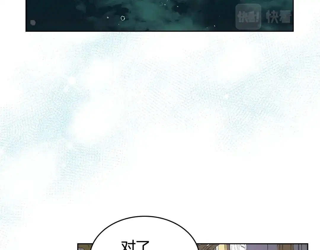 《女骑士的爱慕者们》第77话 云树之思 第59页