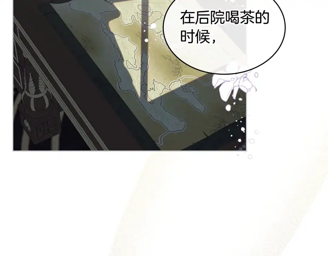 《女骑士的爱慕者们》第77话 云树之思 第9页