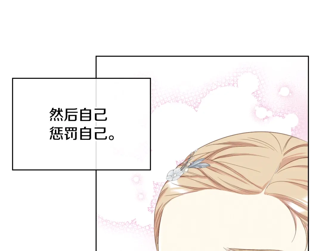 《女骑士的爱慕者们》第77话 云树之思 第28页