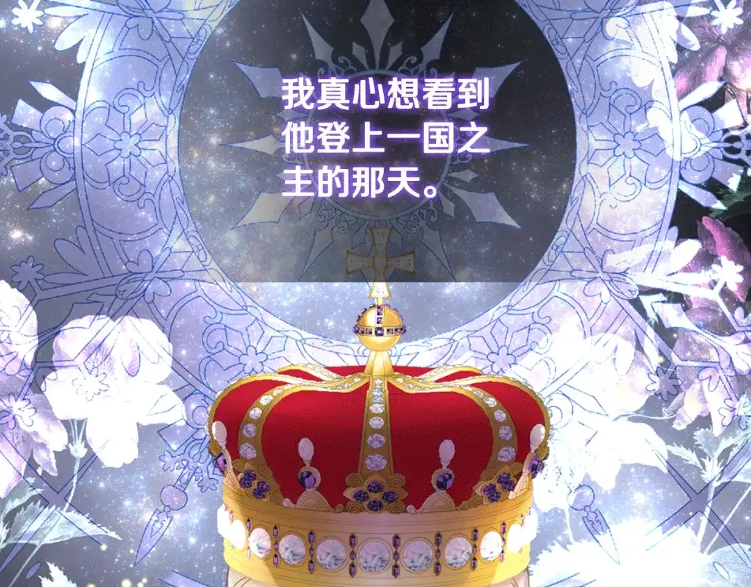 《女骑士的爱慕者们》第77话 云树之思 第54页