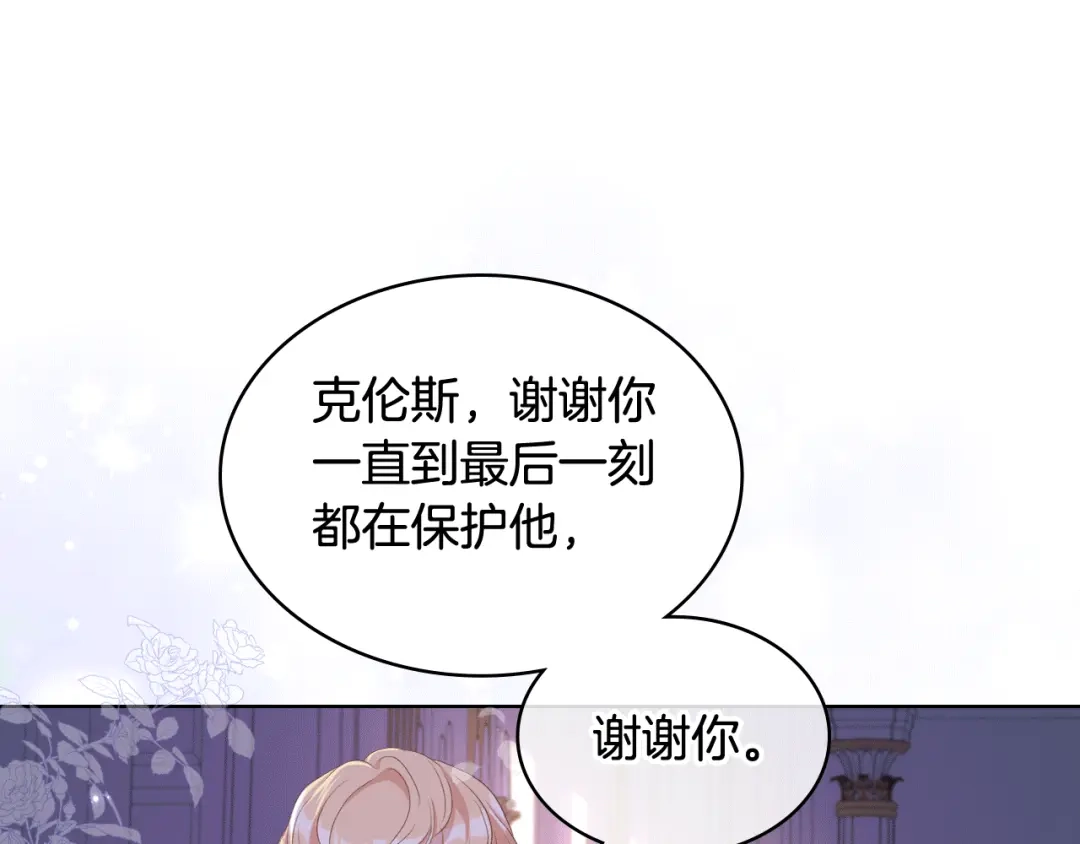 《女骑士的爱慕者们》第77话 云树之思 第23页