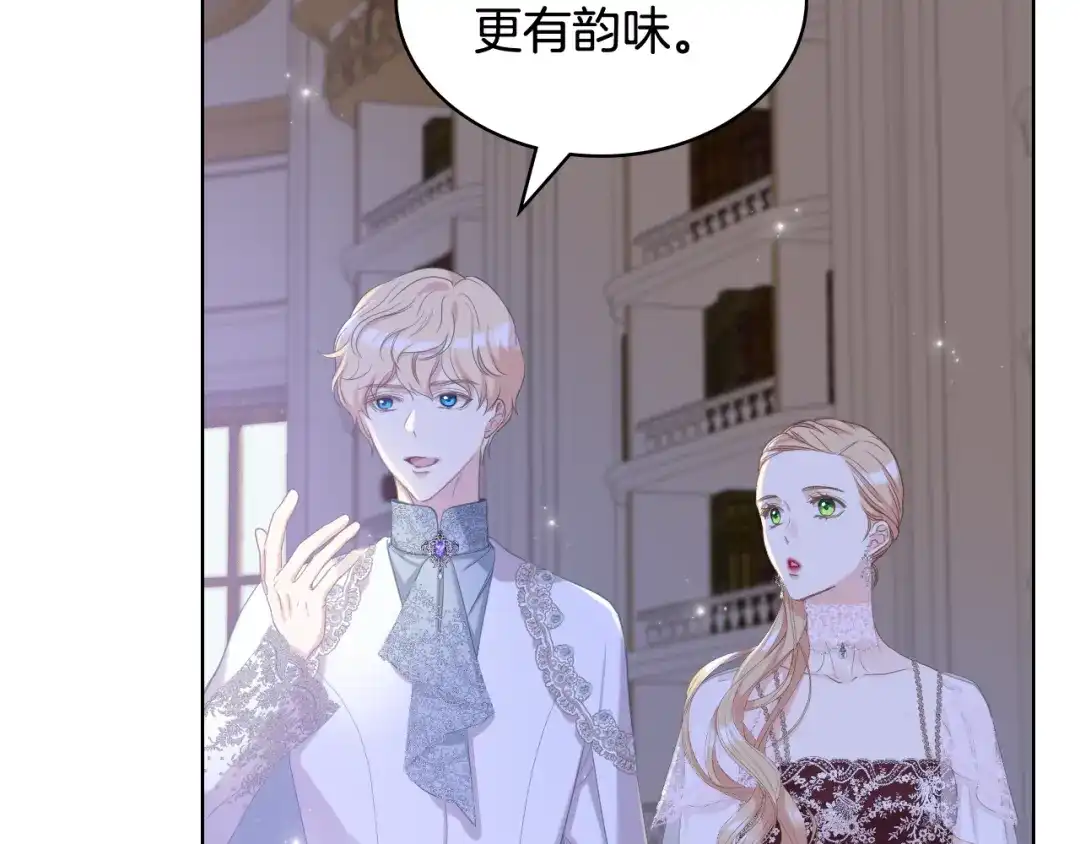 《女骑士的爱慕者们》第77话 云树之思 第97页