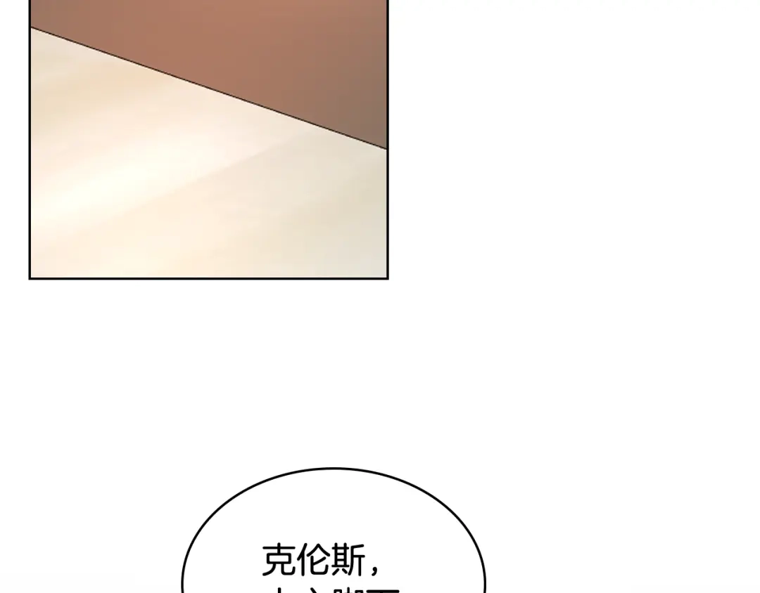 《女骑士的爱慕者们》第77话 云树之思 第85页