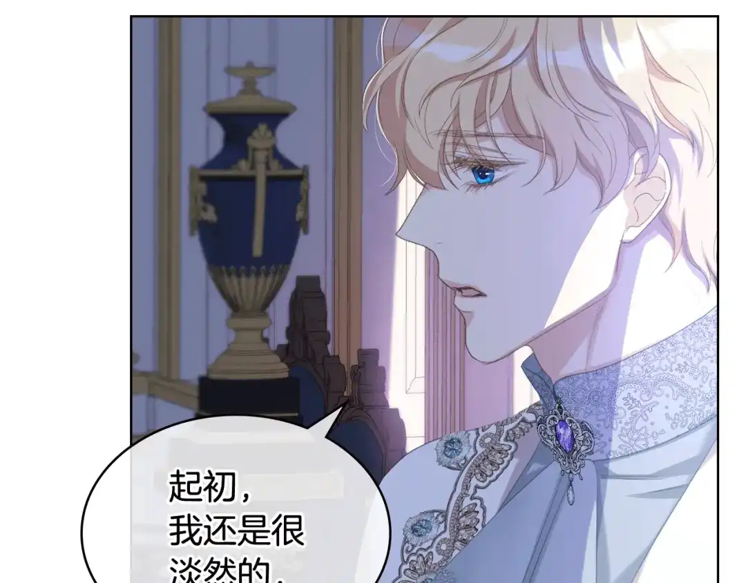 《女骑士的爱慕者们》第77话 云树之思 第6页