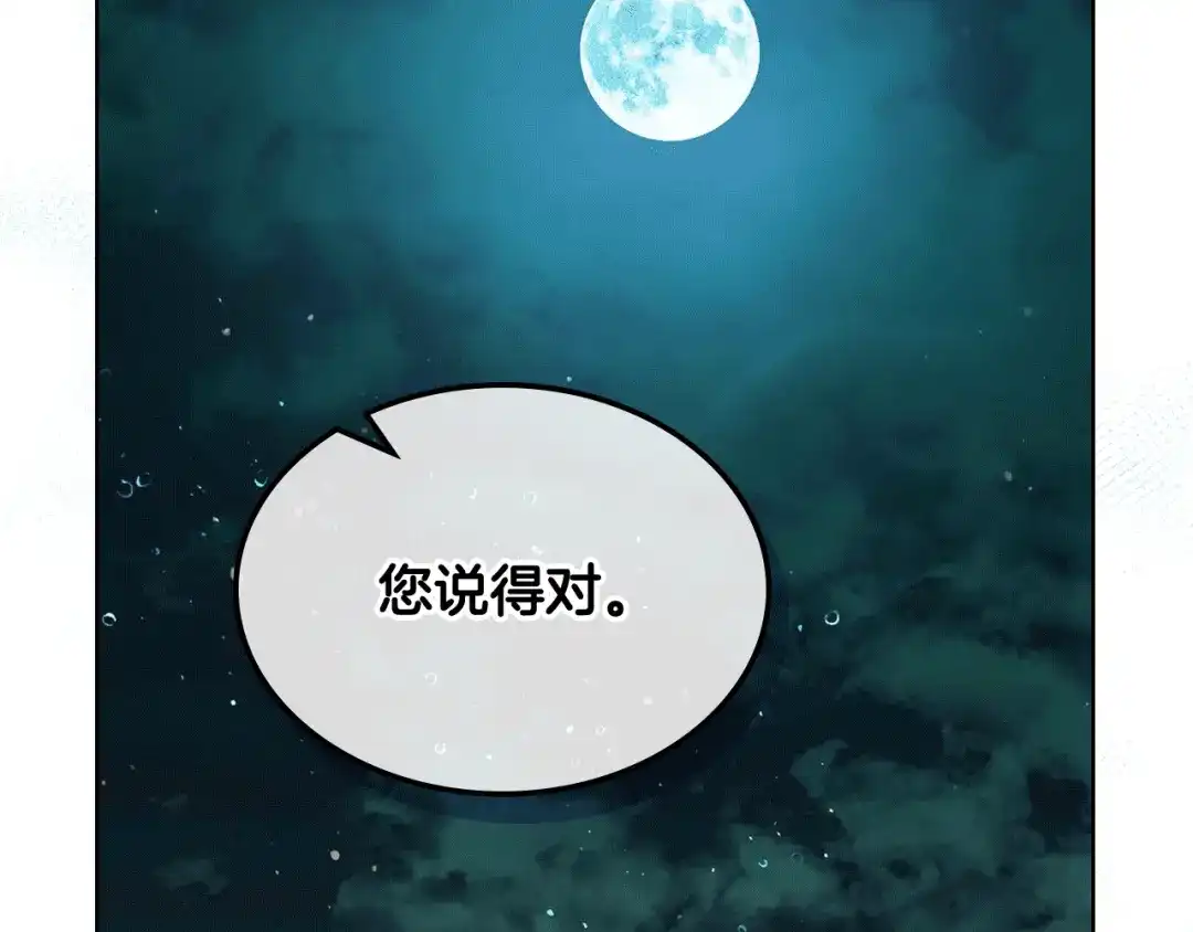 《女骑士的爱慕者们》第77话 云树之思 第58页