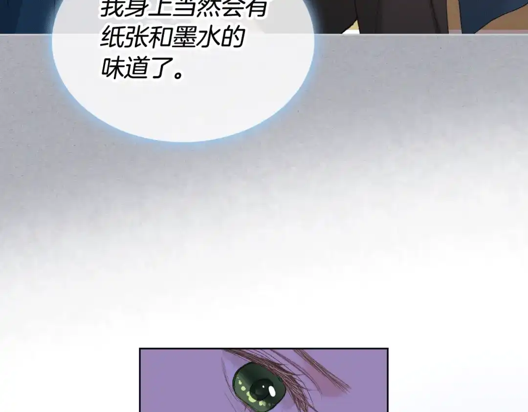 《女骑士的爱慕者们》第77话 云树之思 第106页