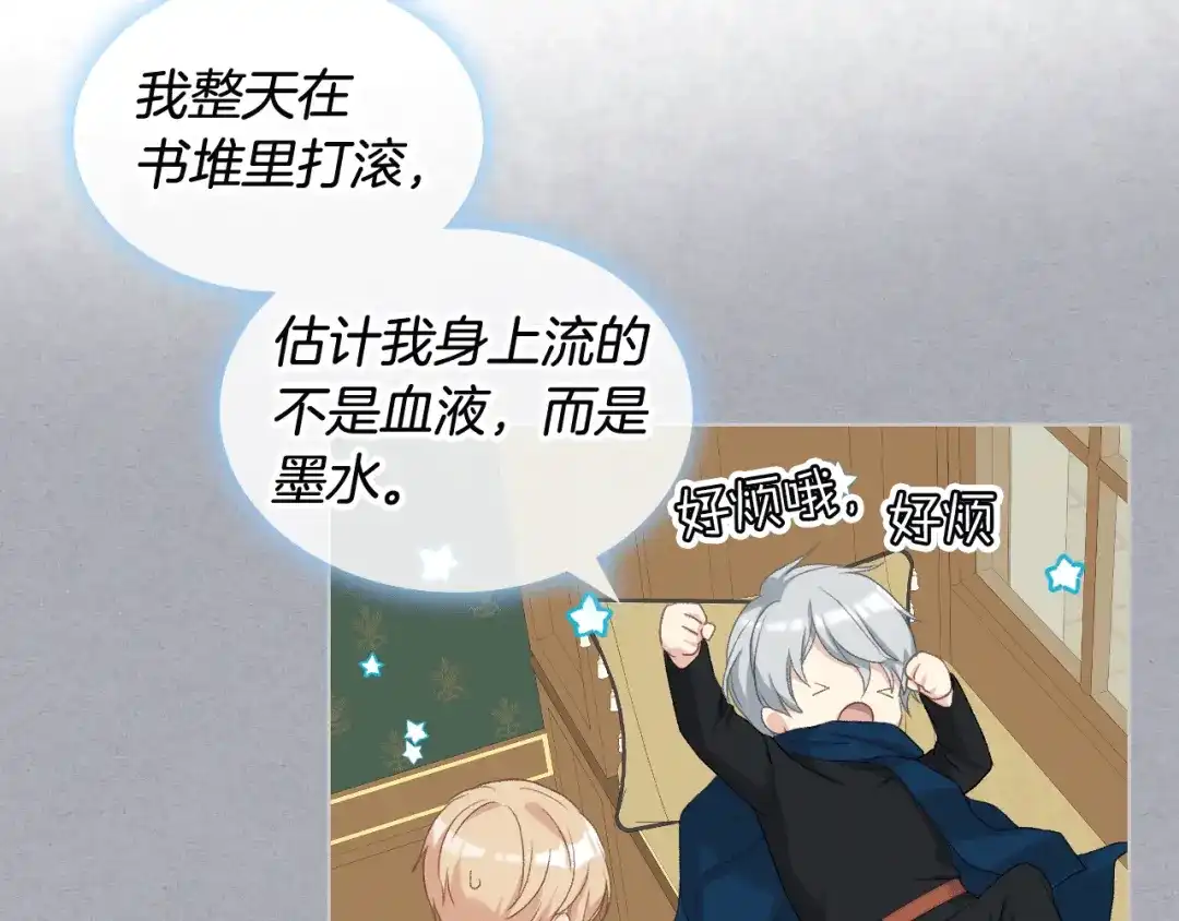 《女骑士的爱慕者们》第77话 云树之思 第109页