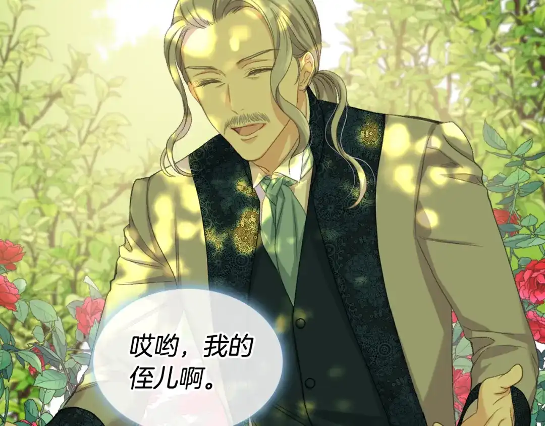 《女骑士的爱慕者们》第77话 云树之思 第15页