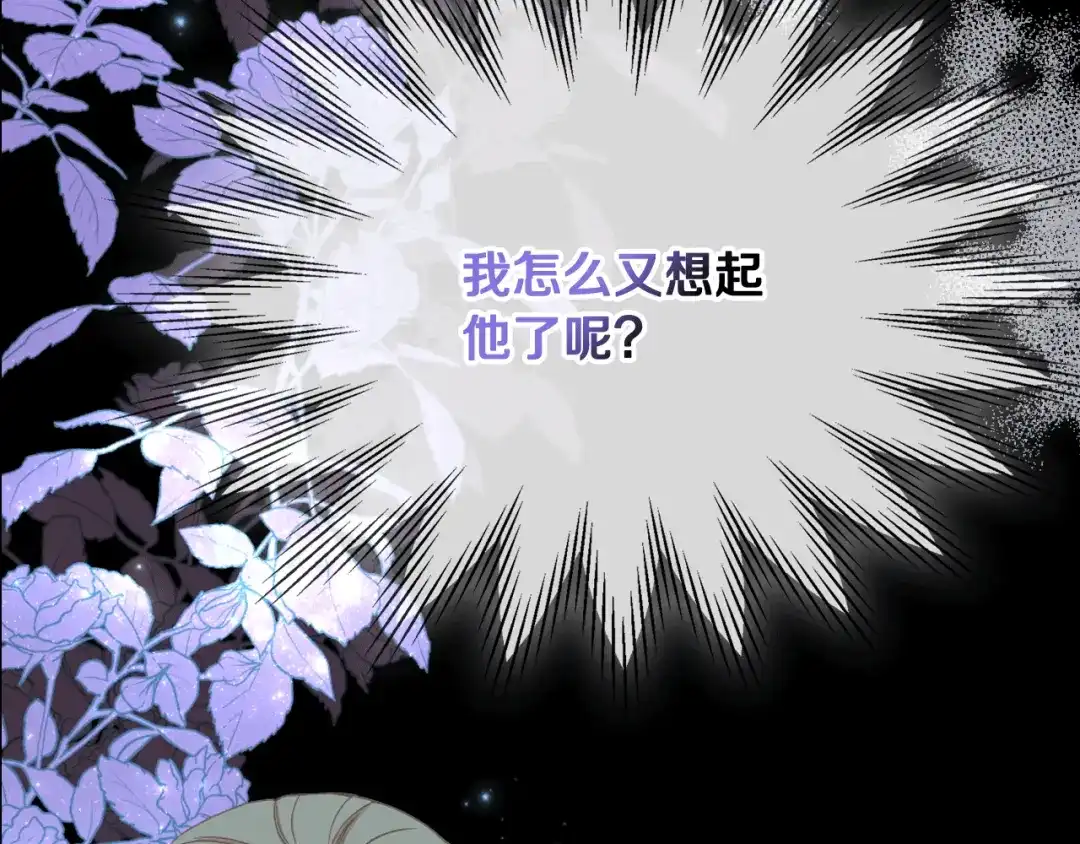 《女骑士的爱慕者们》第77话 云树之思 第115页