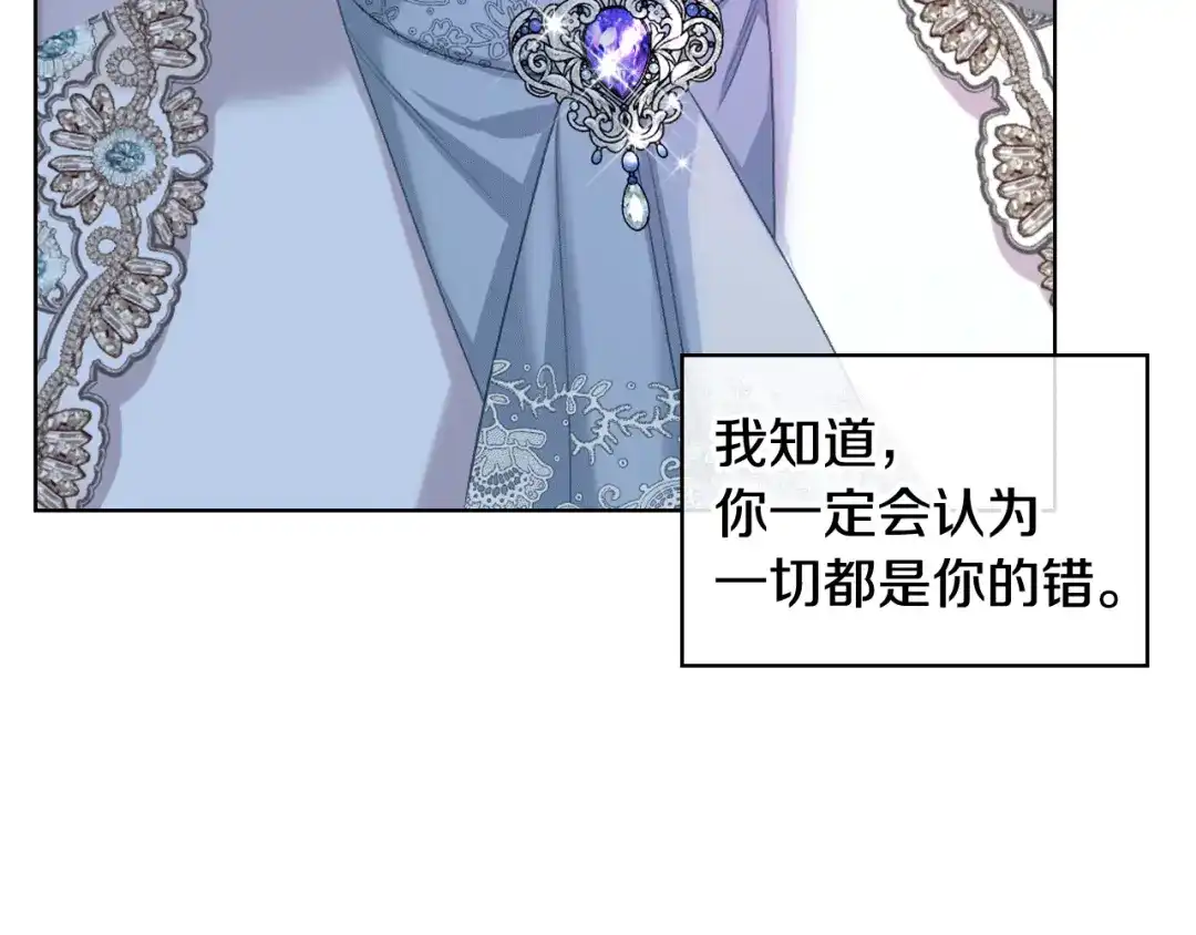 《女骑士的爱慕者们》第77话 云树之思 第27页