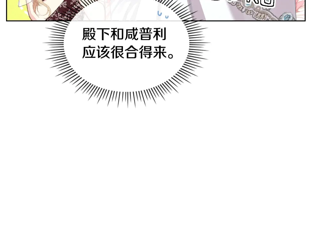 《女骑士的爱慕者们》第77话 云树之思 第75页