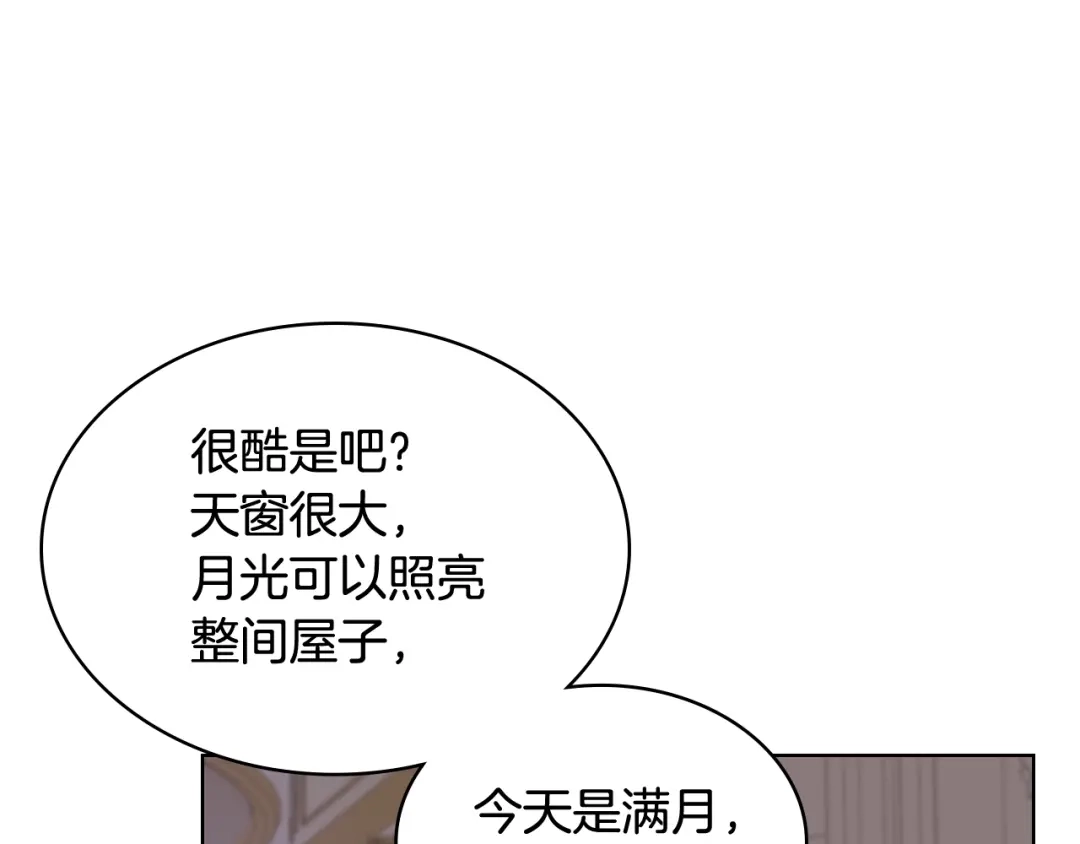 《女骑士的爱慕者们》第77话 云树之思 第96页